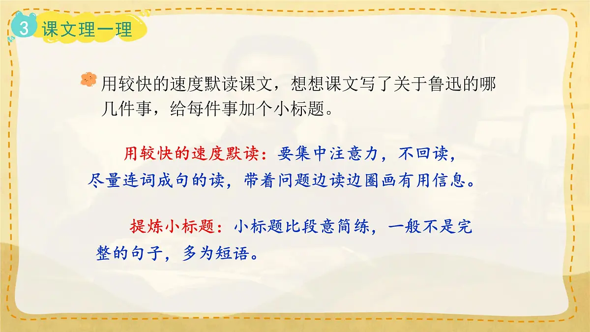 小学六年级语文上册教学课件-27.《我的伯父鲁迅先生》第6页