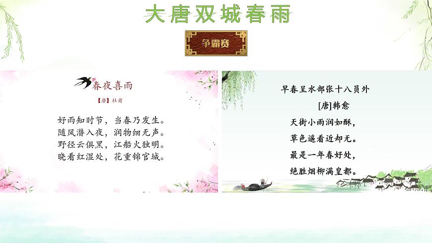 统编版六年级语文下册古诗词诵读3春夜喜雨 课件第3页