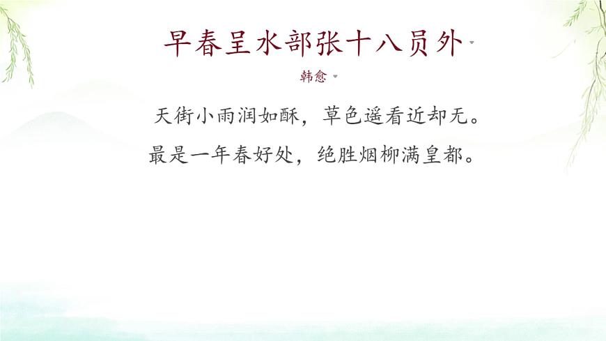 统编版六年级语文下册古诗词诵读3春夜喜雨 课件第5页