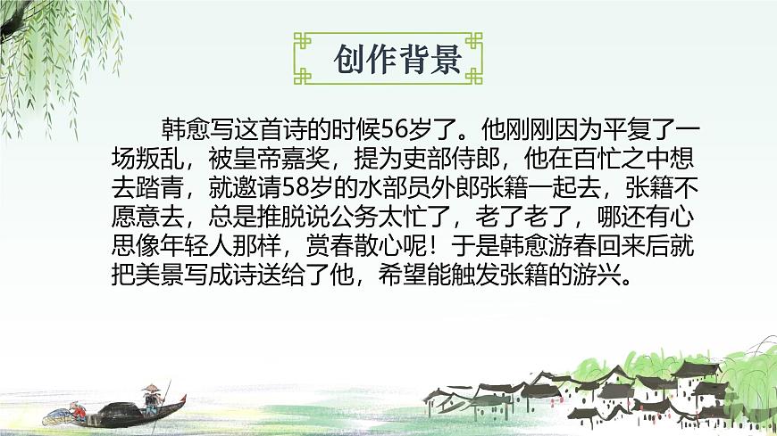 统编版六年级语文下册古诗词诵读3春夜喜雨 课件第8页