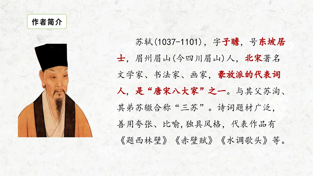 部编版语文六年级上册3古诗三首《六月二十七日望湖楼醉书》课件第2页