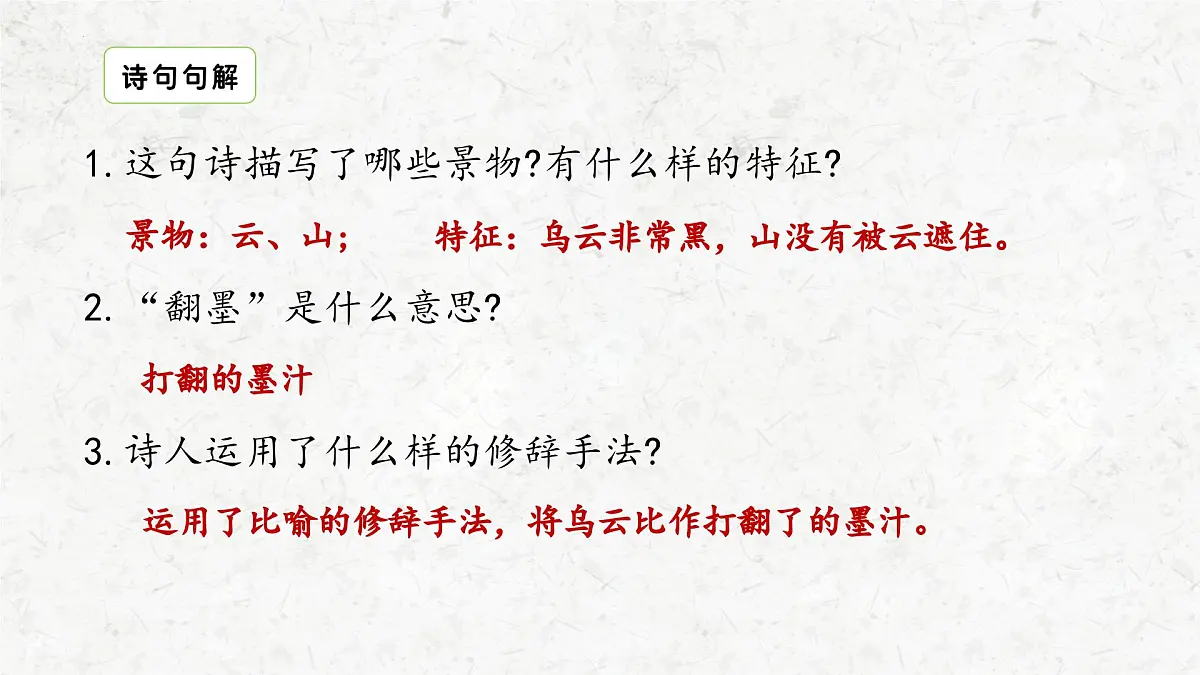 部编版语文六年级上册3古诗三首《六月二十七日望湖楼醉书》课件第7页
