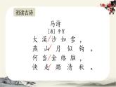 统编版语文六年级下册10古诗三首《马诗》课件