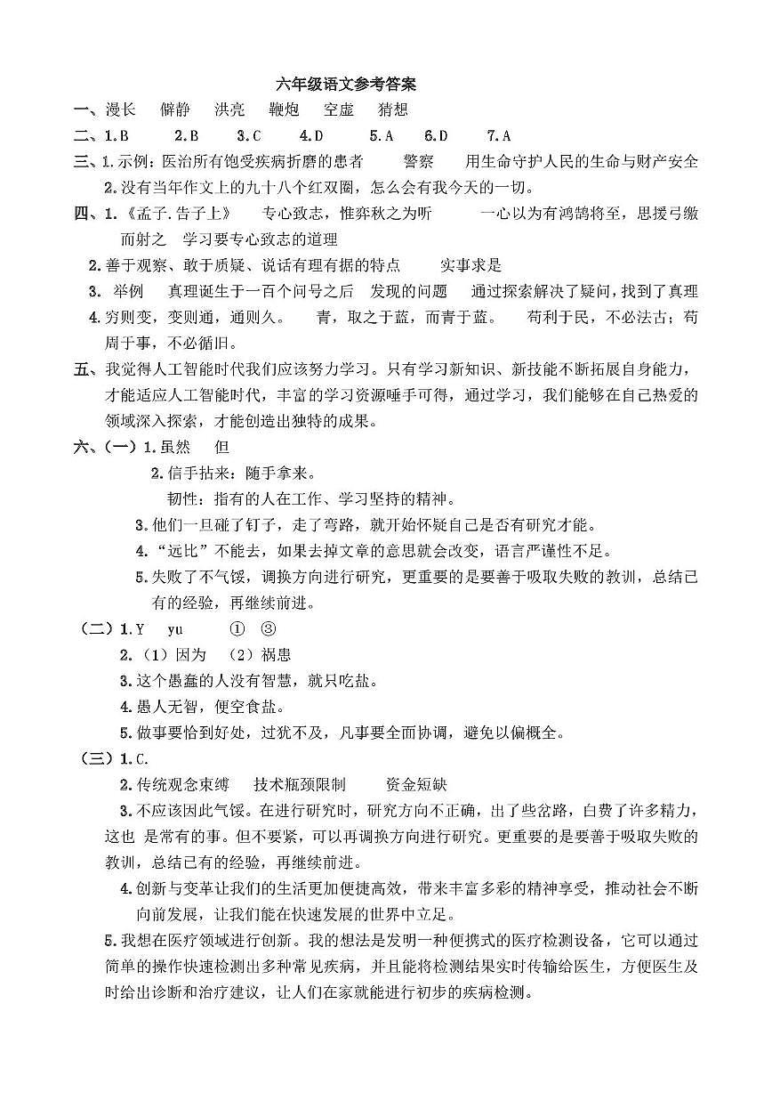 语文 参考答案第1页