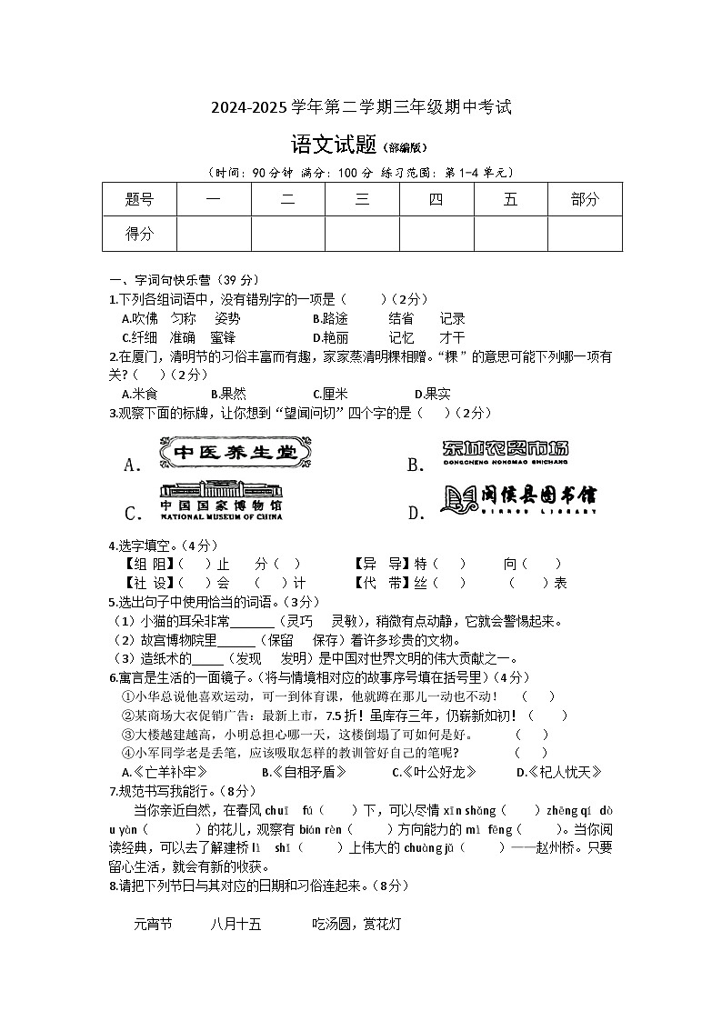 广东省湛江市遂溪县2024-2025学年三年级下学期期中考试语文试题第1页