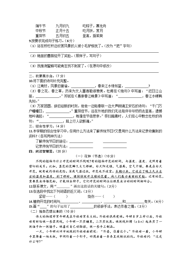 广东省湛江市遂溪县2024-2025学年三年级下学期期中考试语文试题第2页