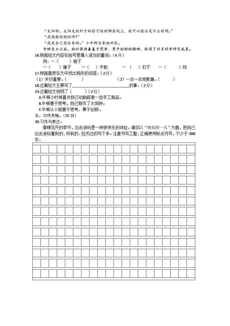 广东省湛江市遂溪县2024-2025学年三年级下学期期中考试语文试题第3页