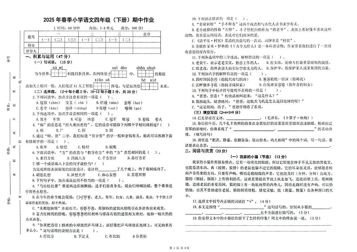海南省澄迈县2024-2025学年四年级下学期期中作业语文试题第1页