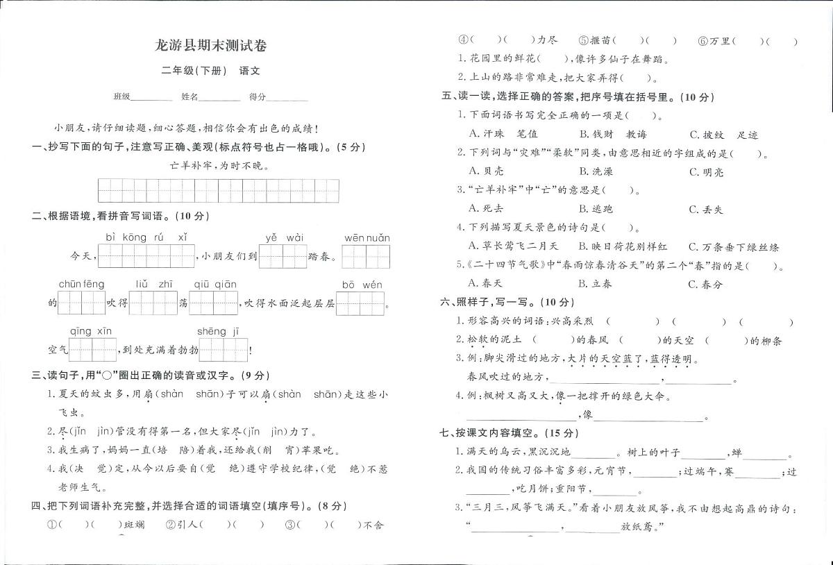 浙江省衢州市龙游县2023-2024学年二年级下学期期末语文试题及答案第1页
