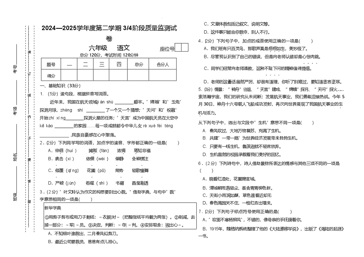 甘肃省平凉市庄浪县联盟校联考2025届六年级下学期6月月考语文试卷第1页