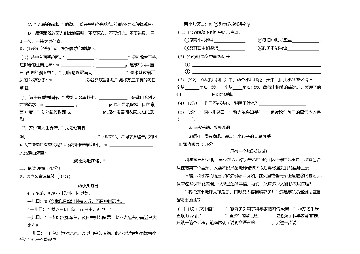 甘肃省平凉市庄浪县联盟校联考2025届六年级下学期6月月考语文试卷第2页