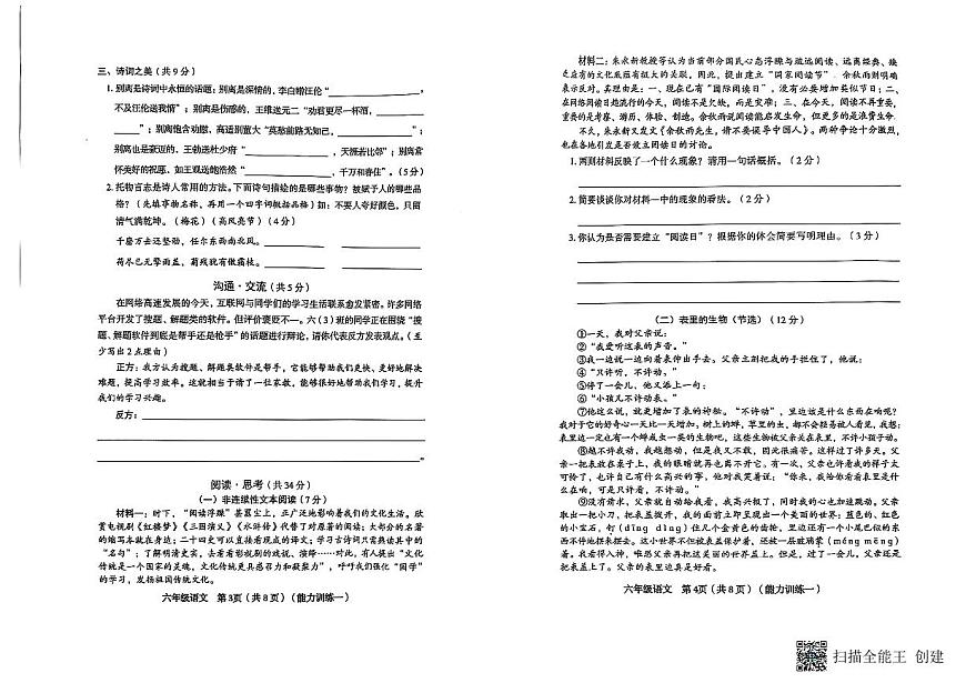 山西省临汾市霍州6月份月考六年级语文第2页