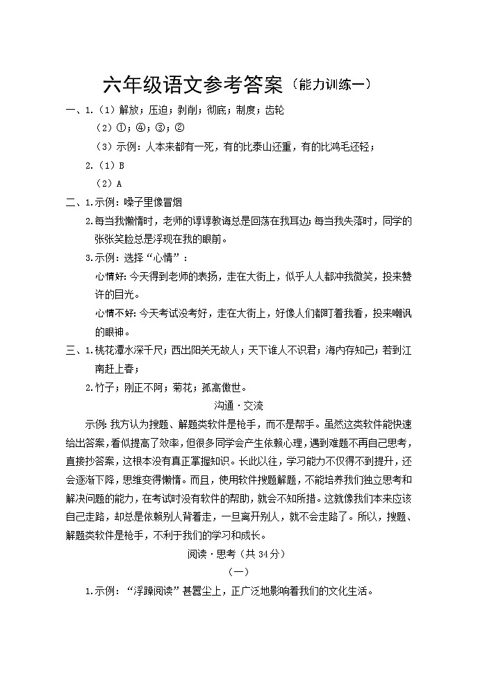 山西省临汾市霍州市6月月考六年级语文参考答案（能力训练一）第1页