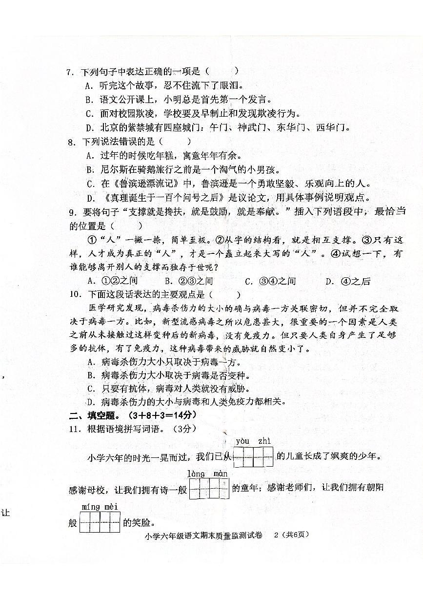 福建省龙岩市新罗区2024-2025学年六年级下学期6月期末语文试题第2页