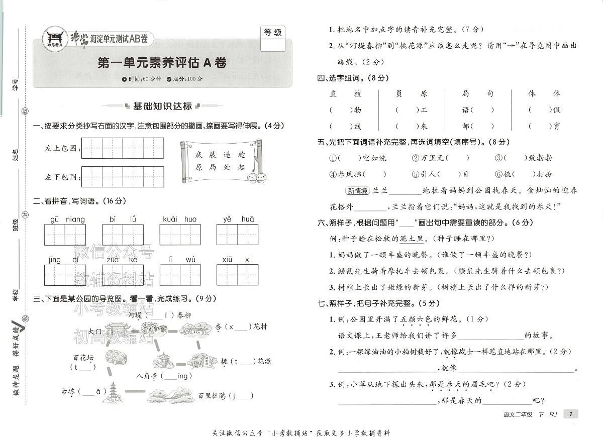 25春海淀单元测试AB卷语文人教版二年级下册期末试卷第3页