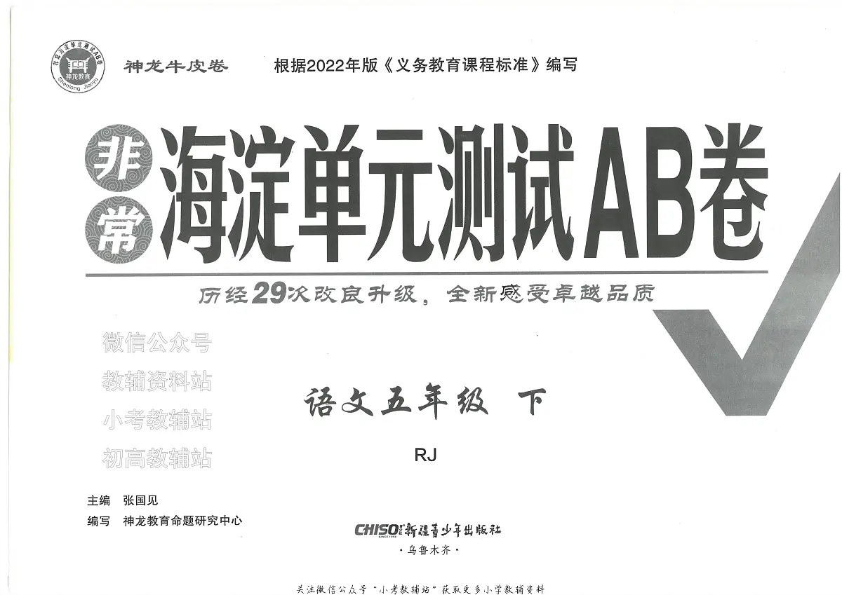 25春海淀单元测试AB卷语文人教版五年级下册期末试卷第3页