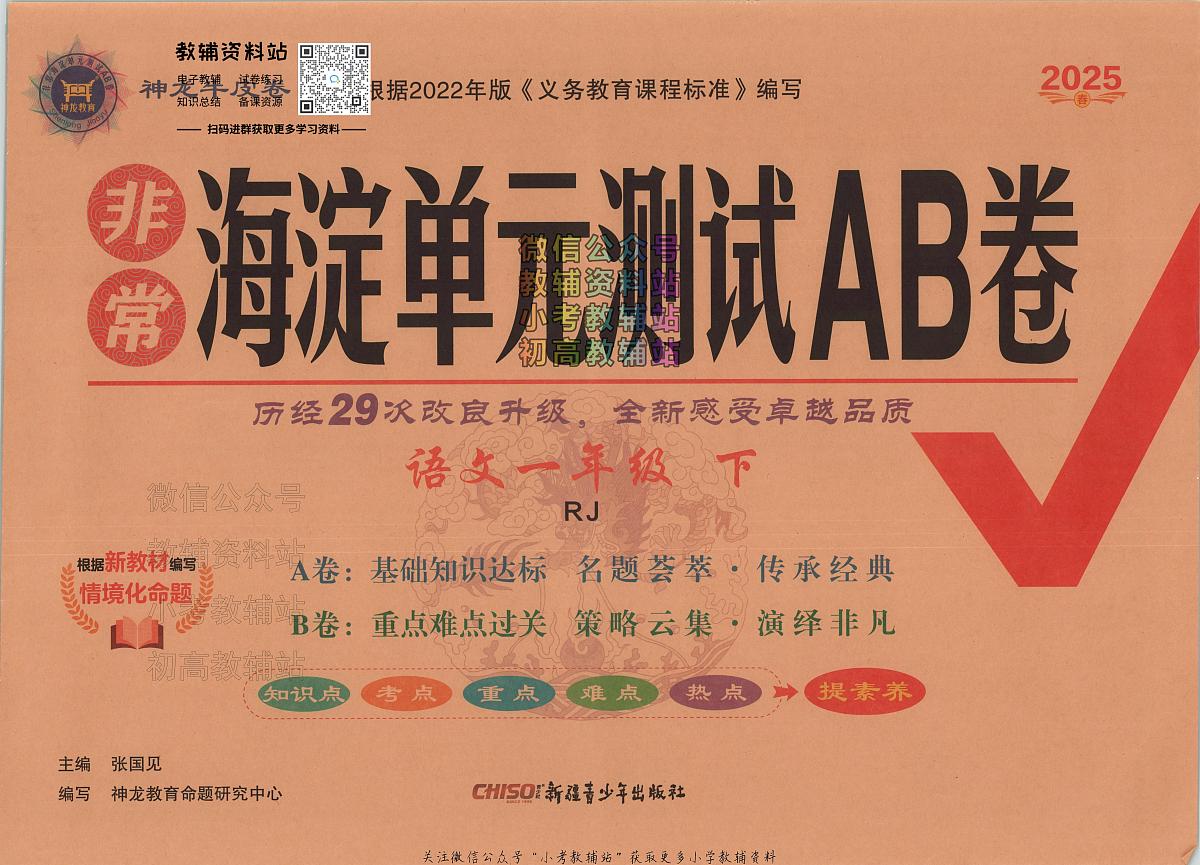 25春海淀单元测试AB卷语文人教版一年级下册期末试卷第1页