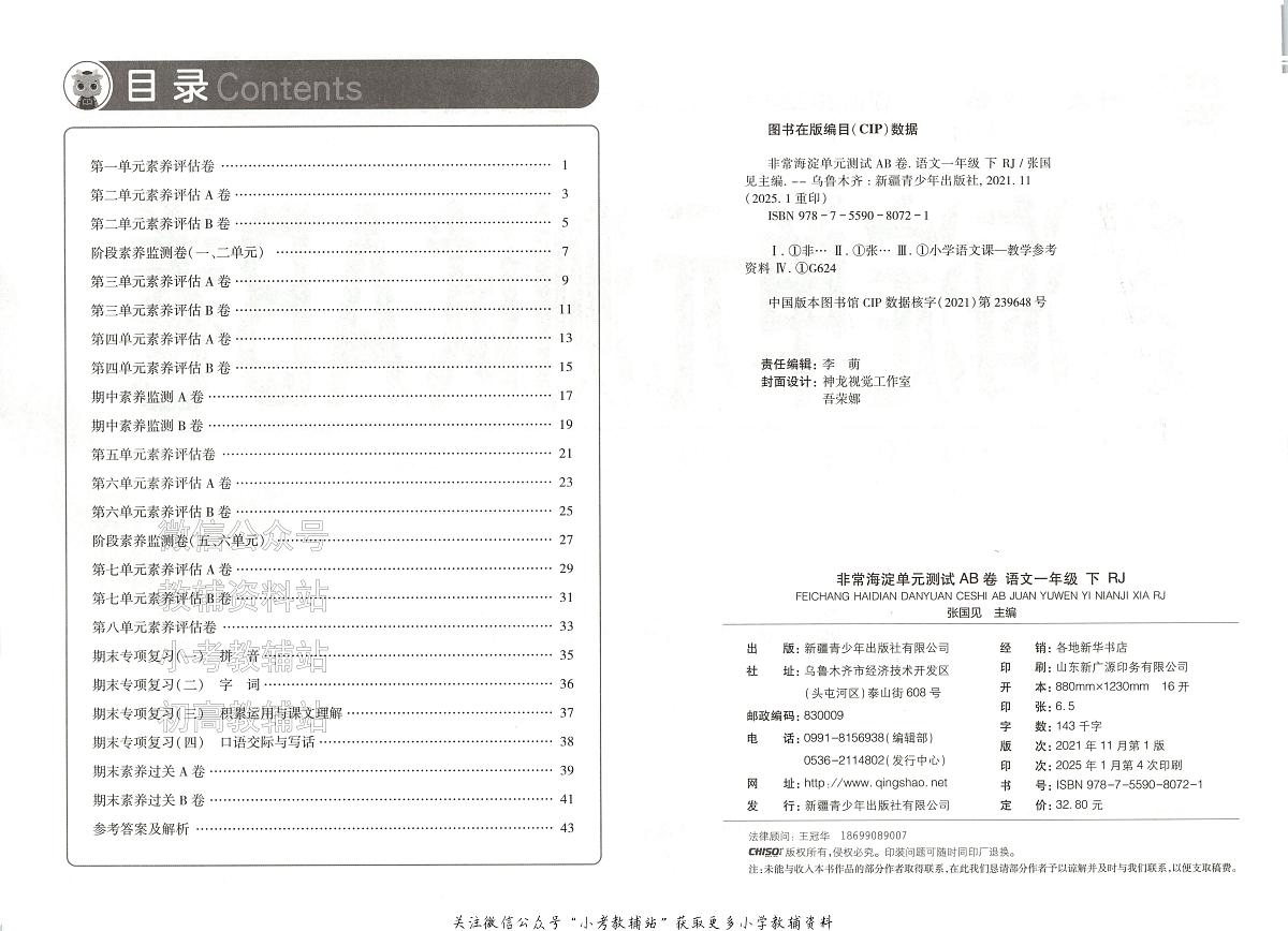 25春海淀单元测试AB卷语文人教版一年级下册期末试卷第2页