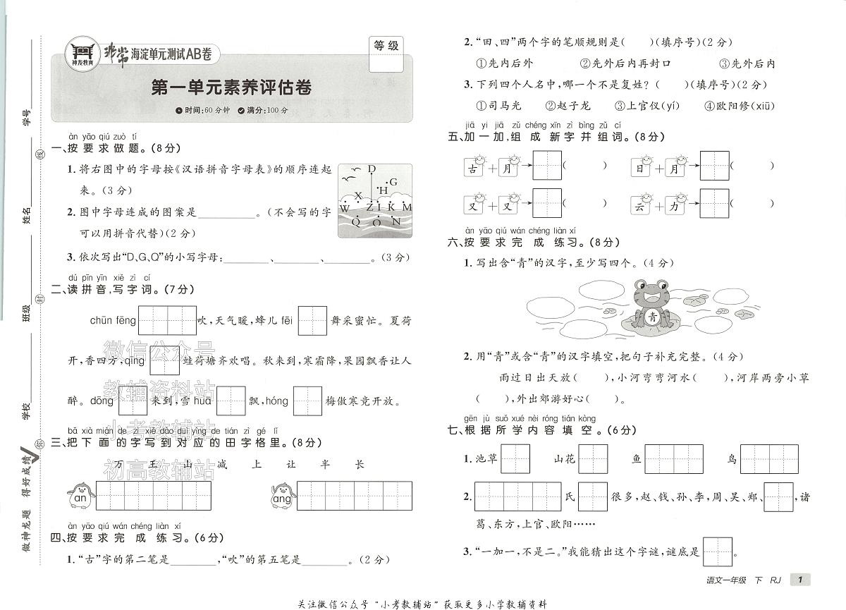 25春海淀单元测试AB卷语文人教版一年级下册期末试卷第3页
