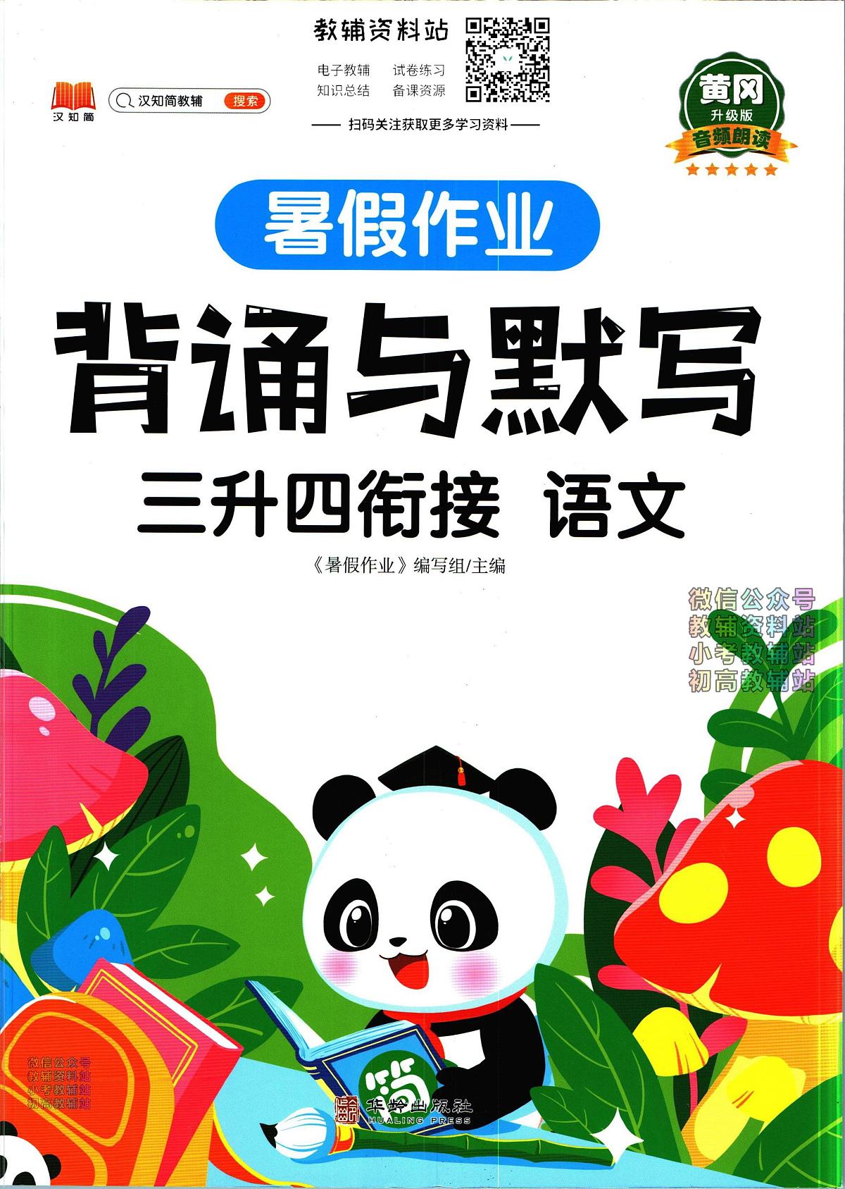 暑假作业背诵与默写三年级下学期衔接复习期末试卷语文第1页