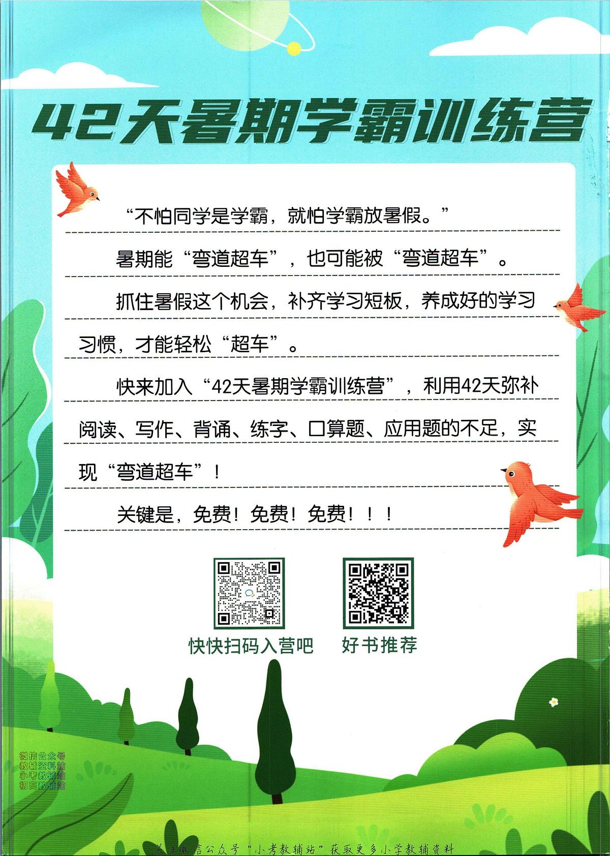 暑假作业背诵与默写三年级下学期衔接复习期末试卷语文第2页