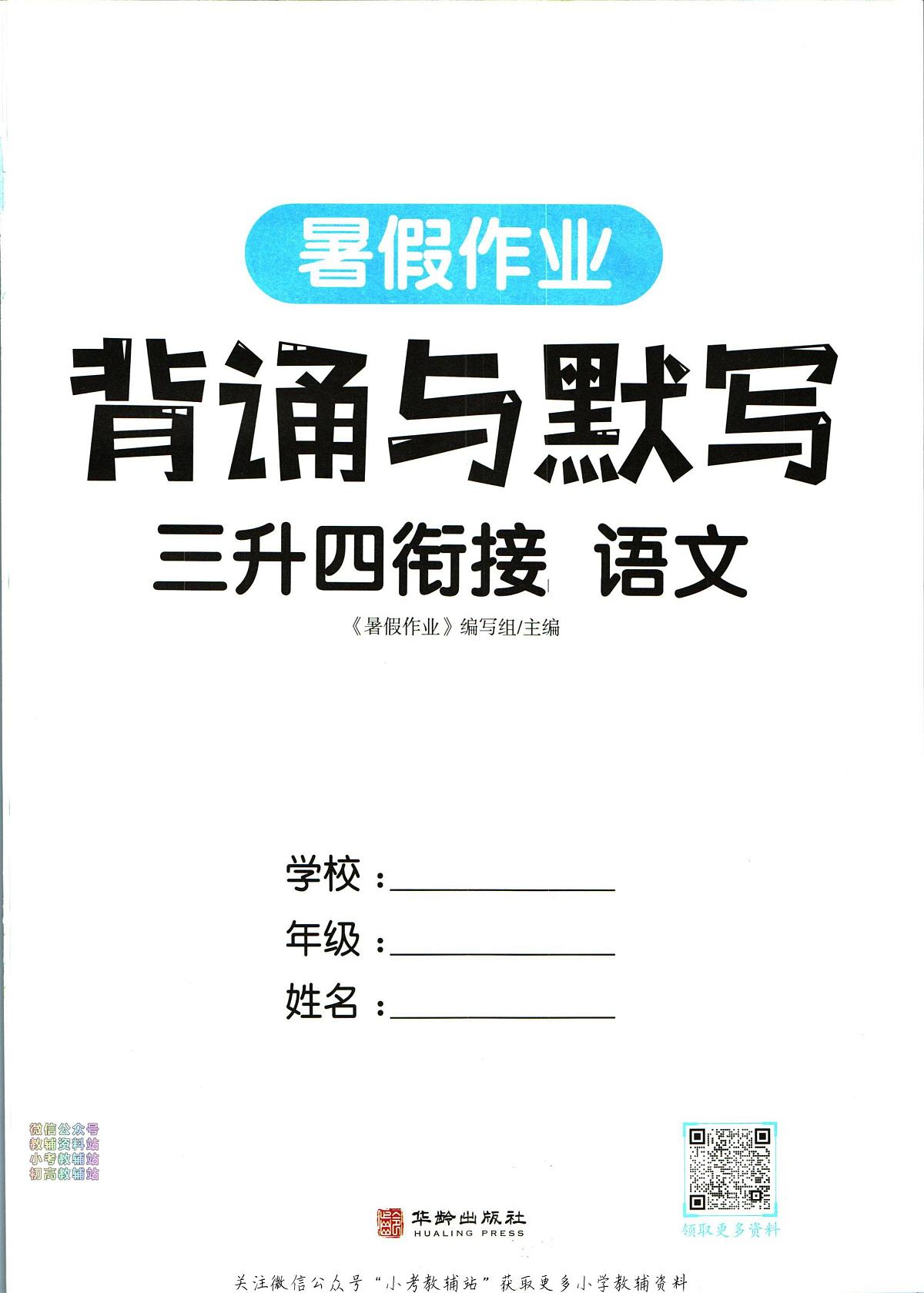暑假作业背诵与默写三年级下学期衔接复习期末试卷语文第3页