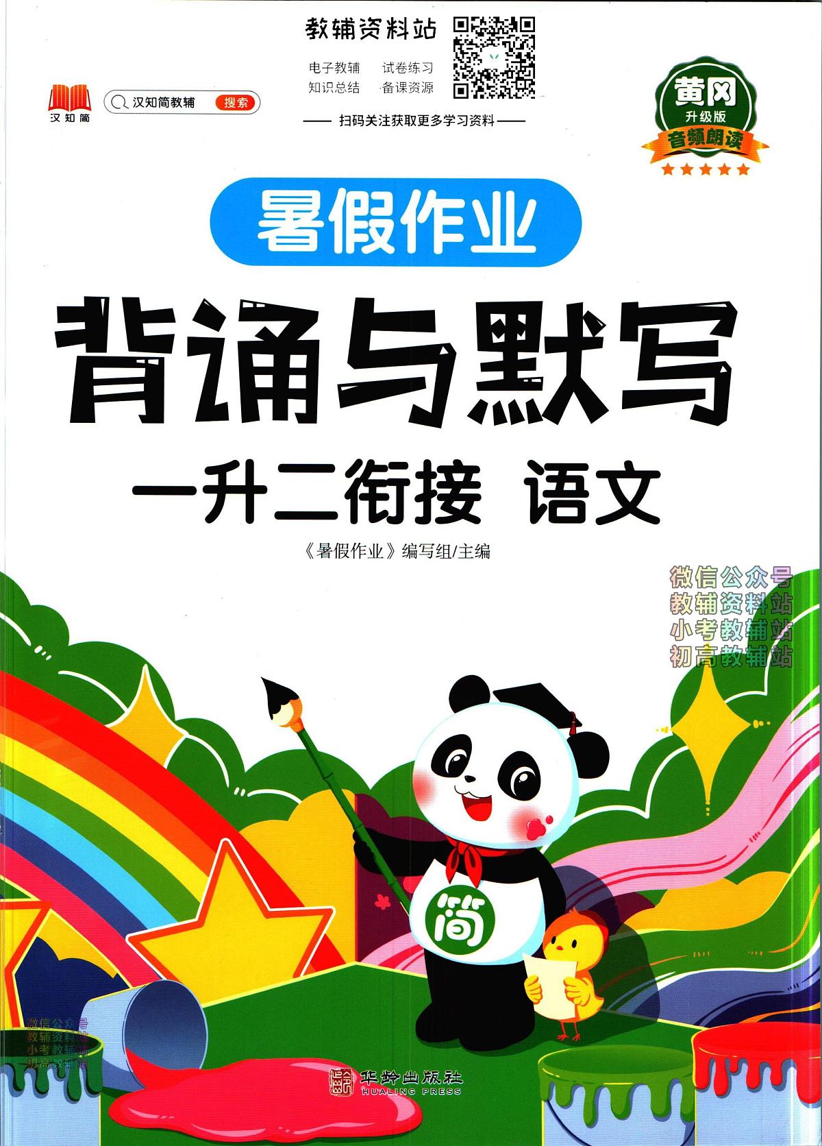 暑假作业背诵与默写六年级下学期衔接复习期末试卷语文第1页