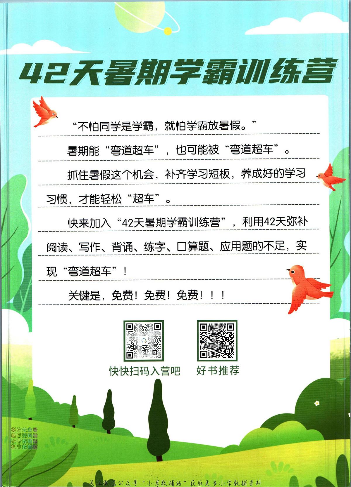 暑假作业背诵与默写六年级下学期衔接复习期末试卷语文第2页
