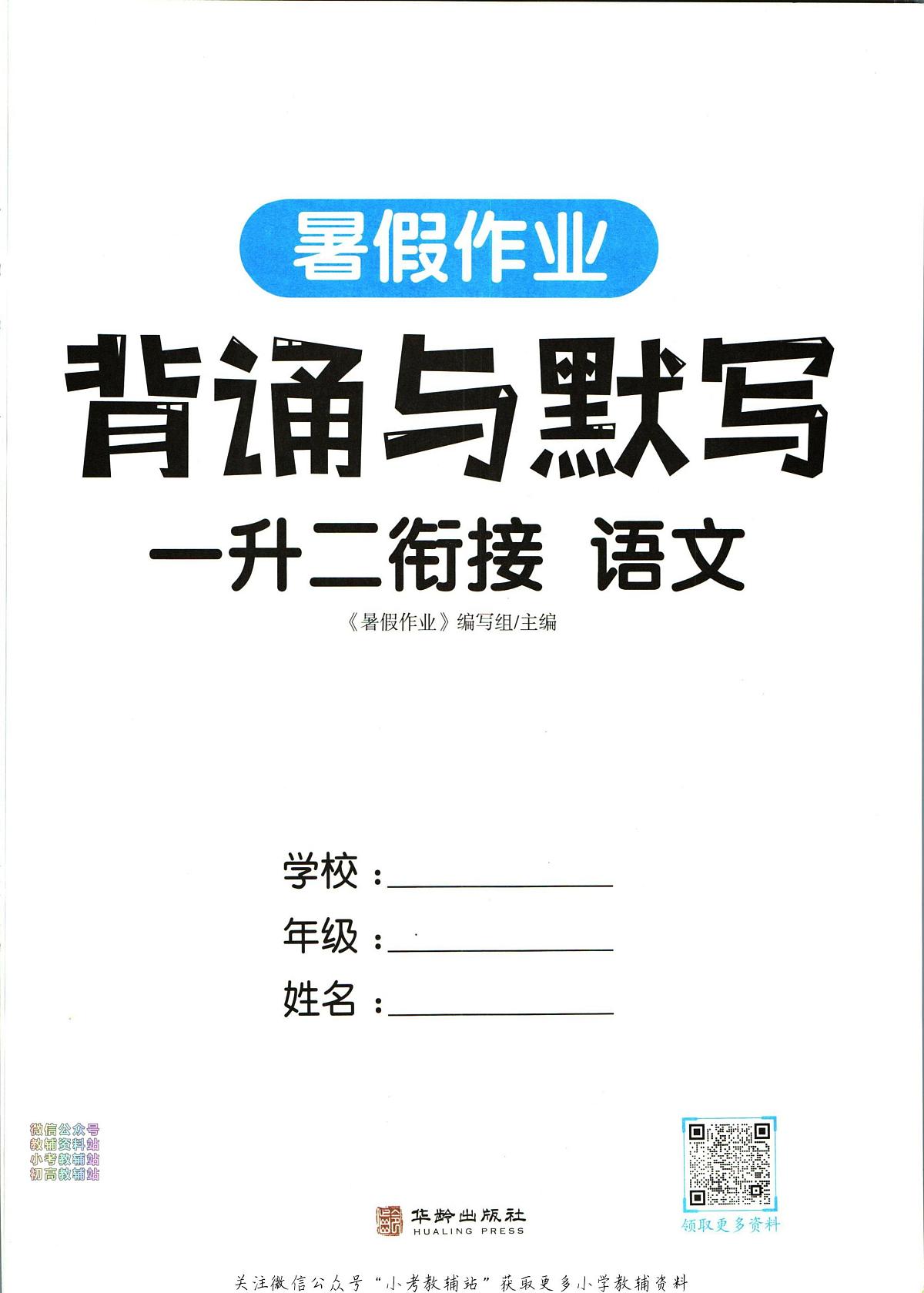暑假作业背诵与默写六年级下学期衔接复习期末试卷语文第3页