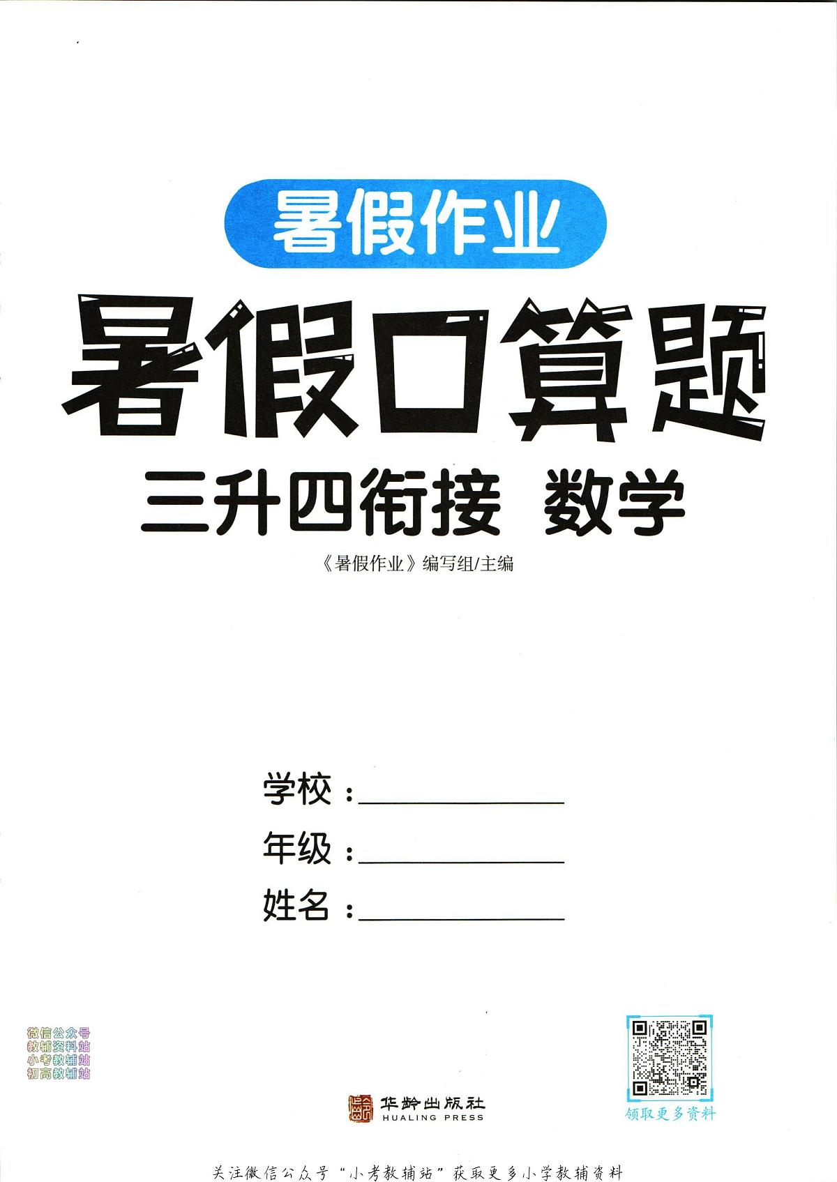 暑假作业暑假口算题三年级下学期衔接数学复习期末试卷语文第3页