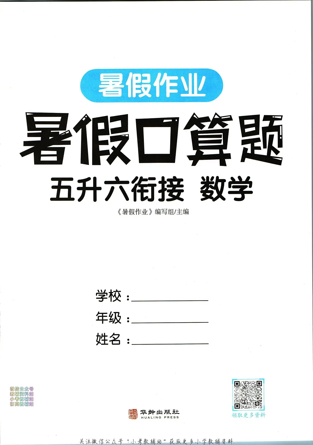 暑假作业暑假口算题五年级下学期衔接数学复习期末试卷语文第3页