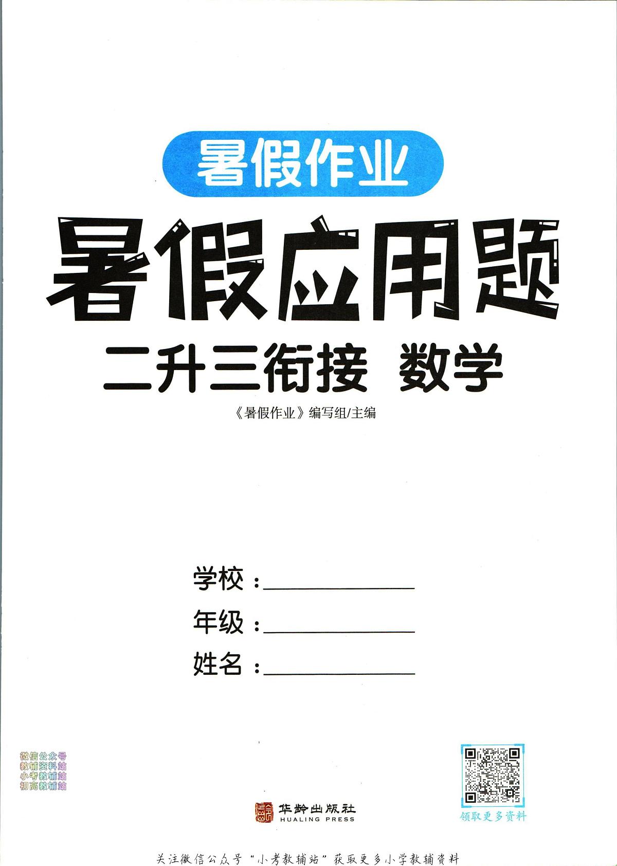 暑假作业暑假应用题二年级下学期衔接数学复习期末试卷语文第3页