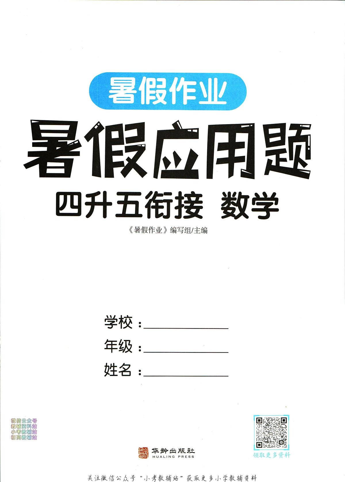 暑假作业暑假应用题四年级下学期衔接数学复习期末试卷语文第3页