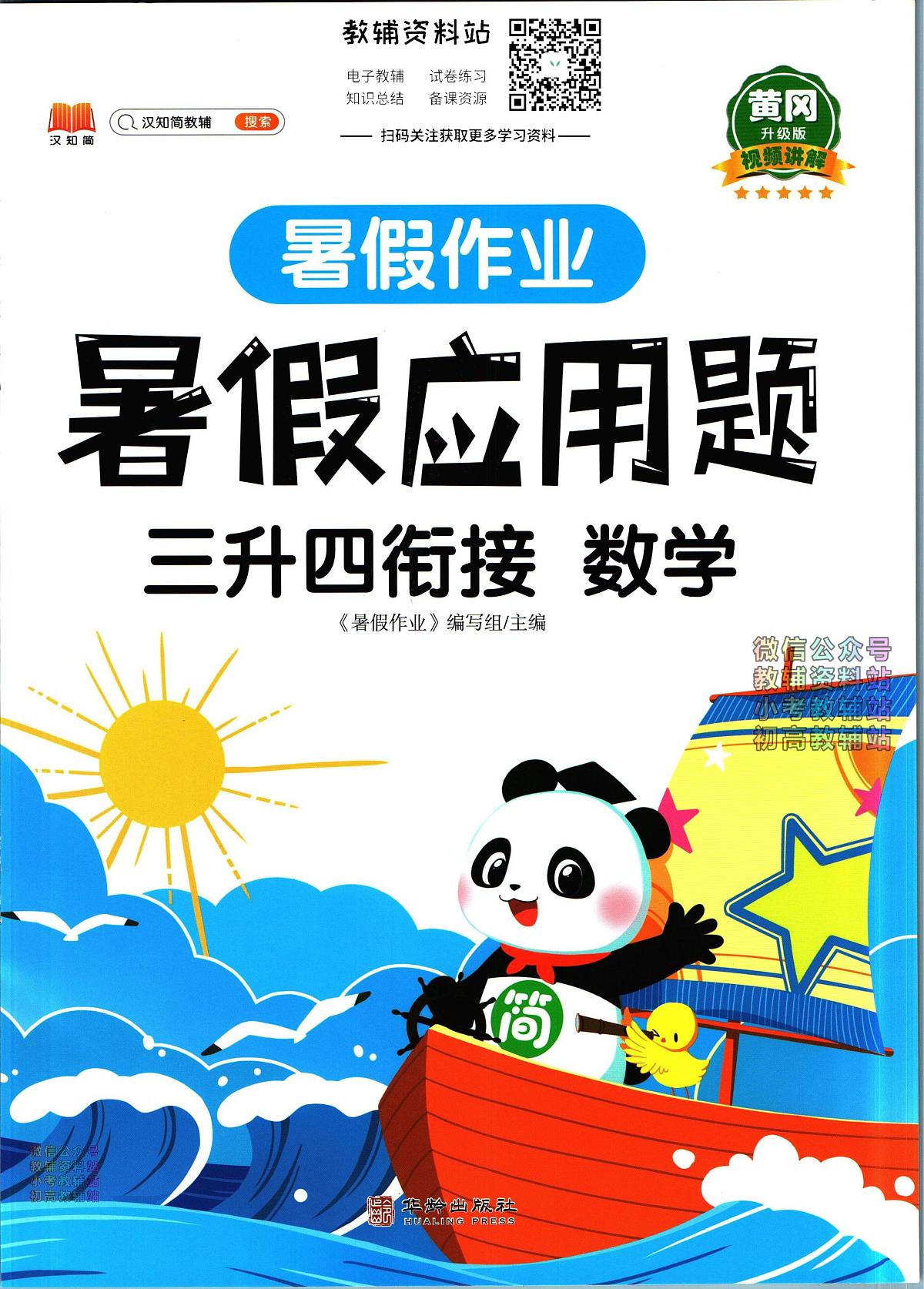 暑假作业暑假应用题三年级下学期衔接数学复习期末试卷语文第1页
