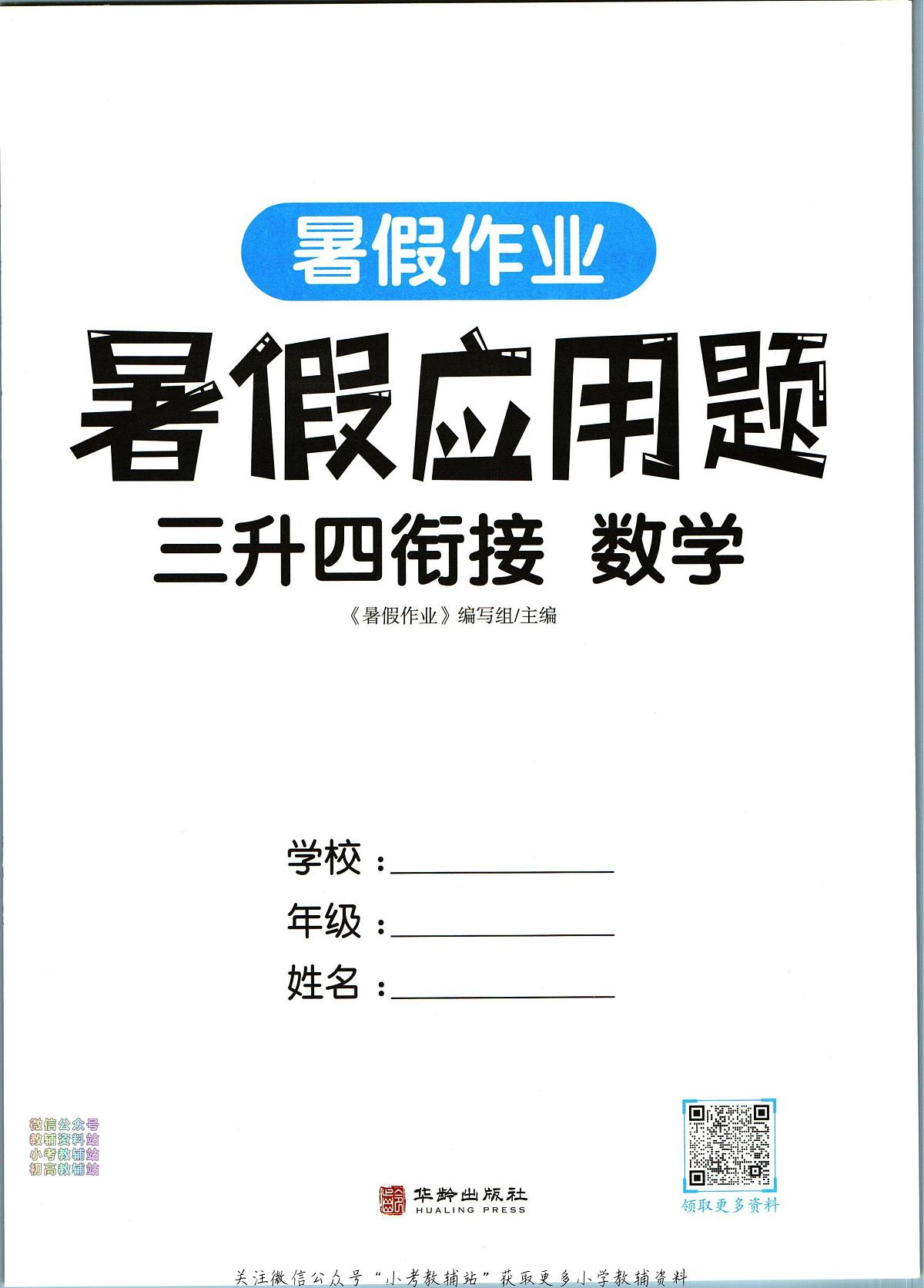 暑假作业暑假应用题三年级下学期衔接数学复习期末试卷语文第3页