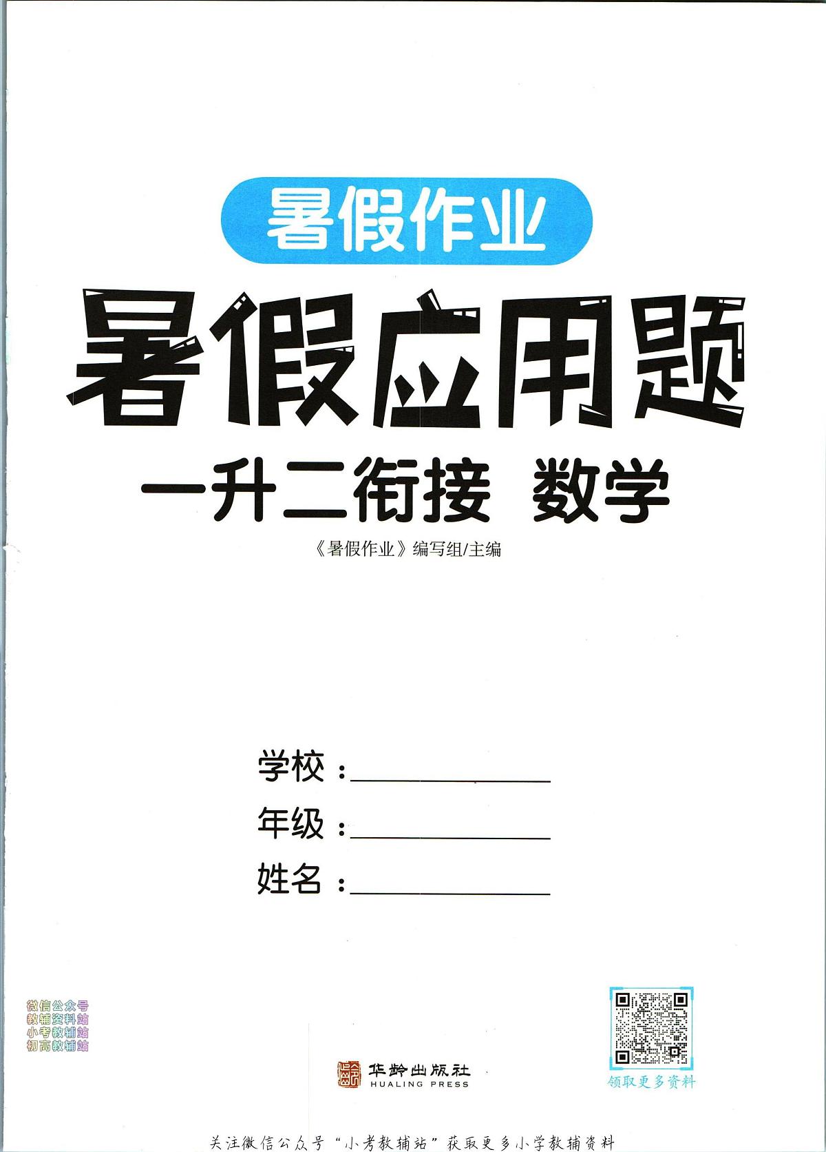 暑假作业暑假应用题一年级下学期衔接数学复习期末试卷语文第3页