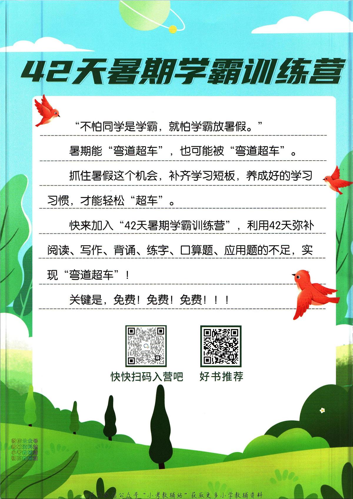 暑假作业暑假阅读五年级下学期衔接语文复习期末试卷语文第2页