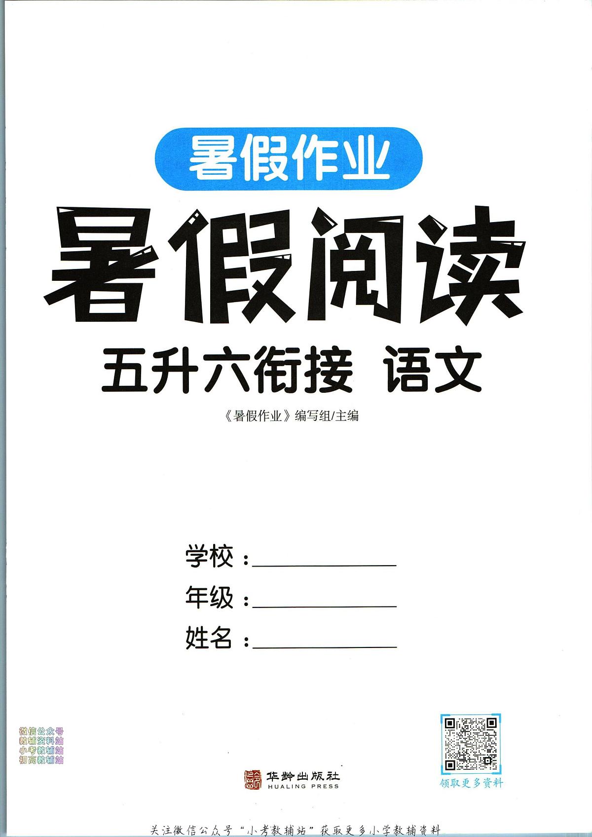 暑假作业暑假阅读五年级下学期衔接语文复习期末试卷语文第3页