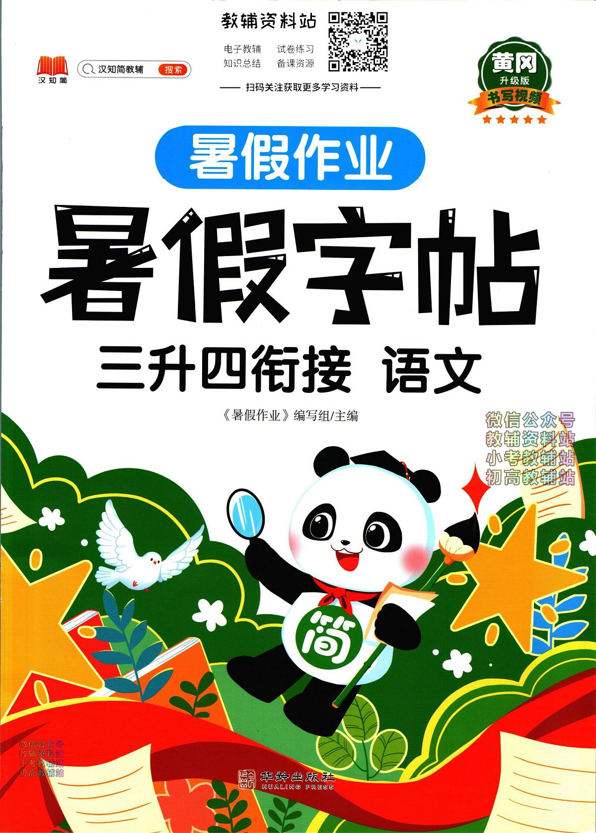 暑假作业暑假字帖三年级下学期衔接语文复习期末试卷语文第1页