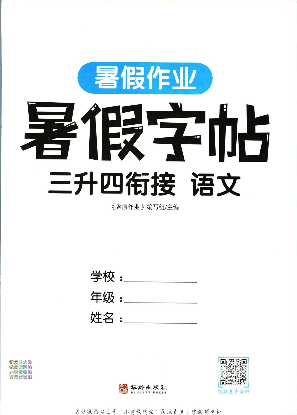 暑假作业暑假字帖三年级下学期衔接语文复习期末试卷语文第3页