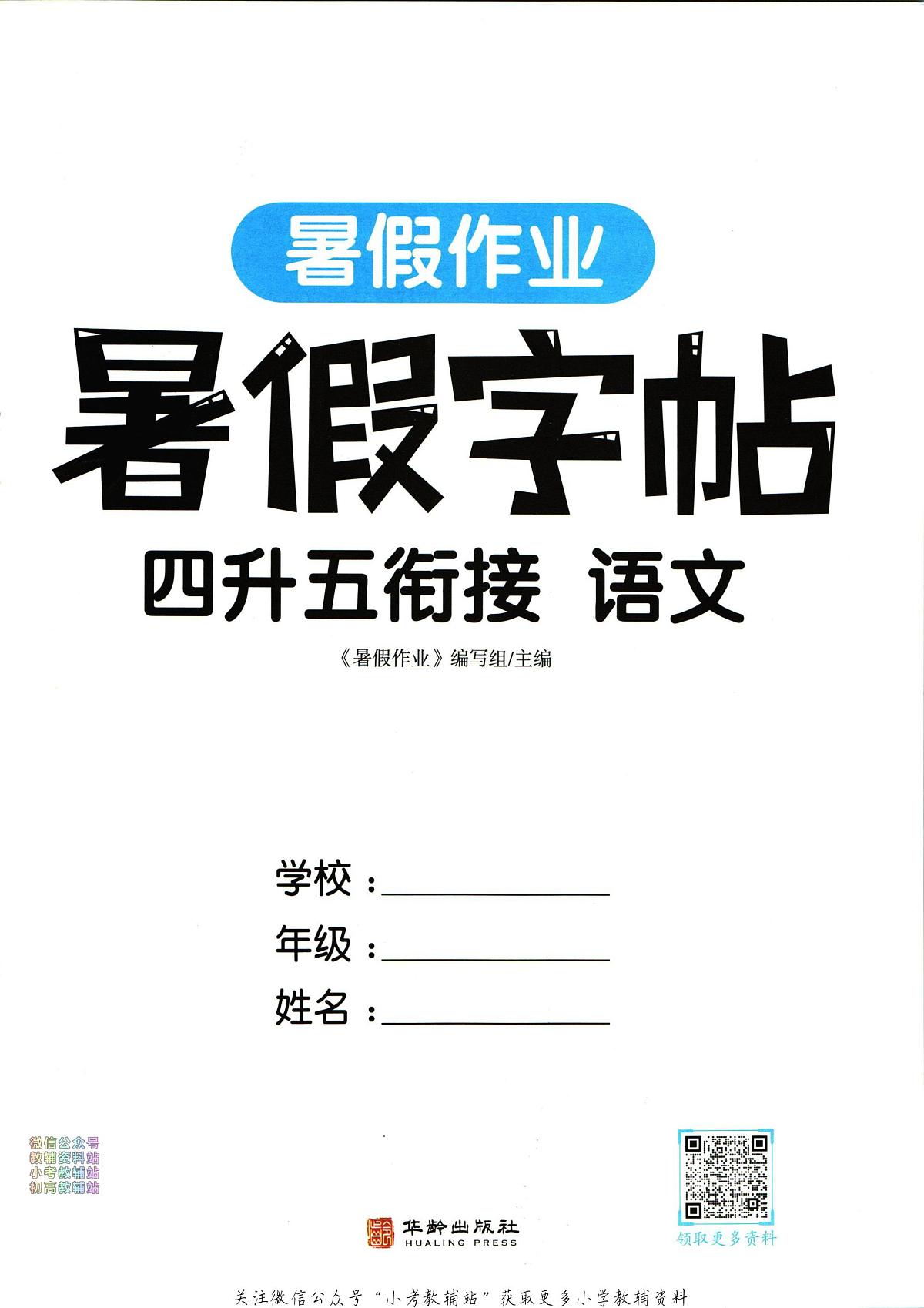 暑假作业暑假字帖四年级下学期衔接语文复习期末试卷语文第3页