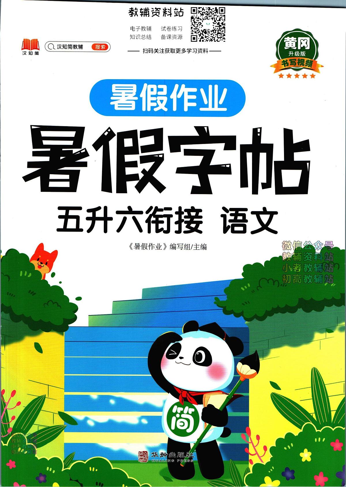暑假作业暑假字帖五年级下学期衔接语文复习期末试卷语文第1页