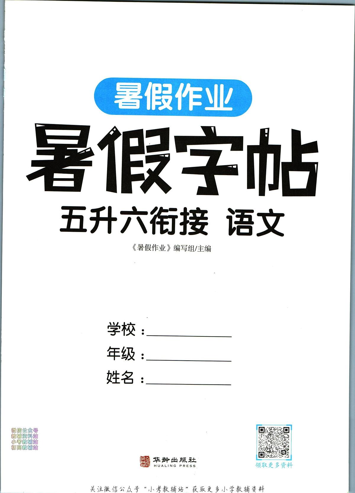 暑假作业暑假字帖五年级下学期衔接语文复习期末试卷语文第3页