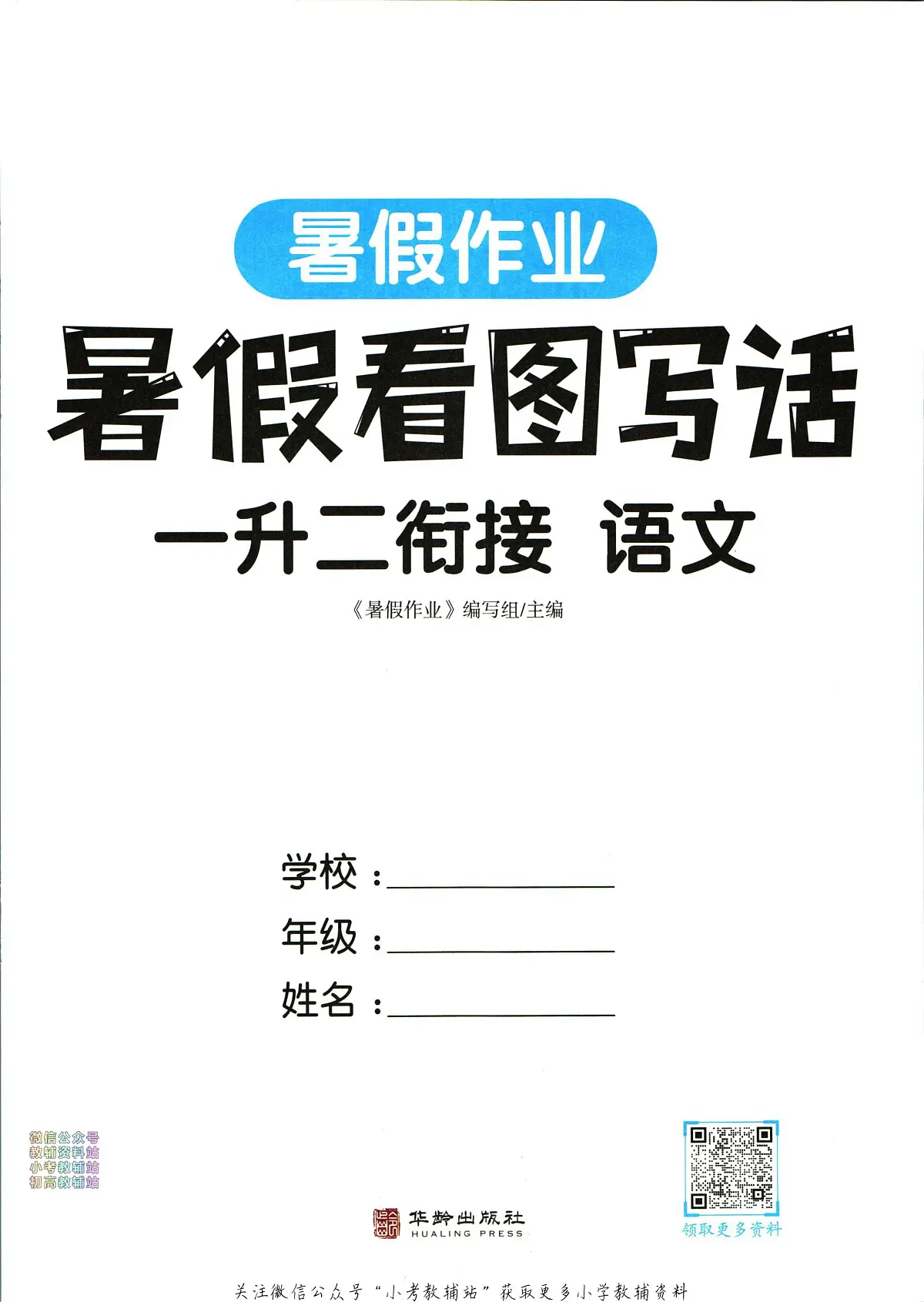 暑假作业暑假看图写话一年级下学期衔接语文复习期末试卷语文第3页