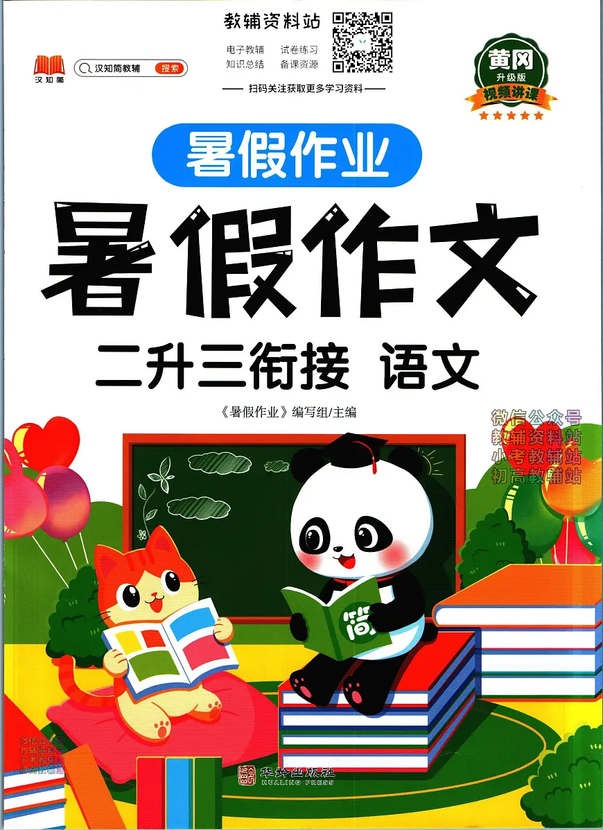 暑假作业暑假作文二年级下学期衔接语文复习期末试卷语文第1页