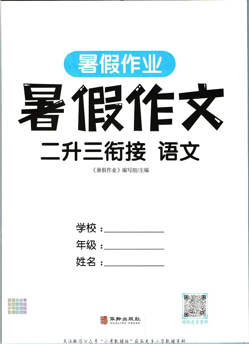 暑假作业暑假作文二年级下学期衔接语文复习期末试卷语文第3页