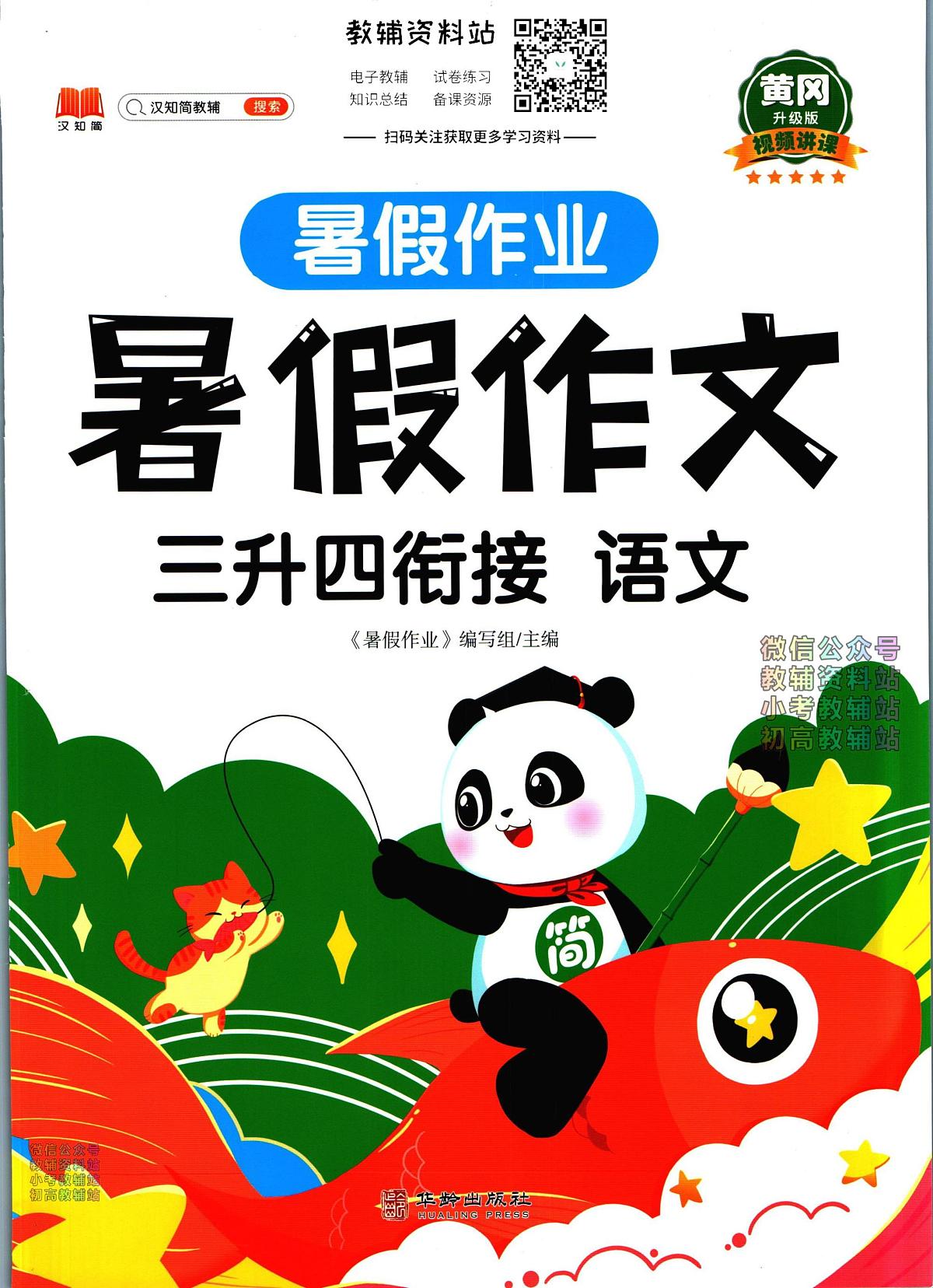 暑假作业暑假作文三年级下学期衔接语文复习期末试卷语文第1页