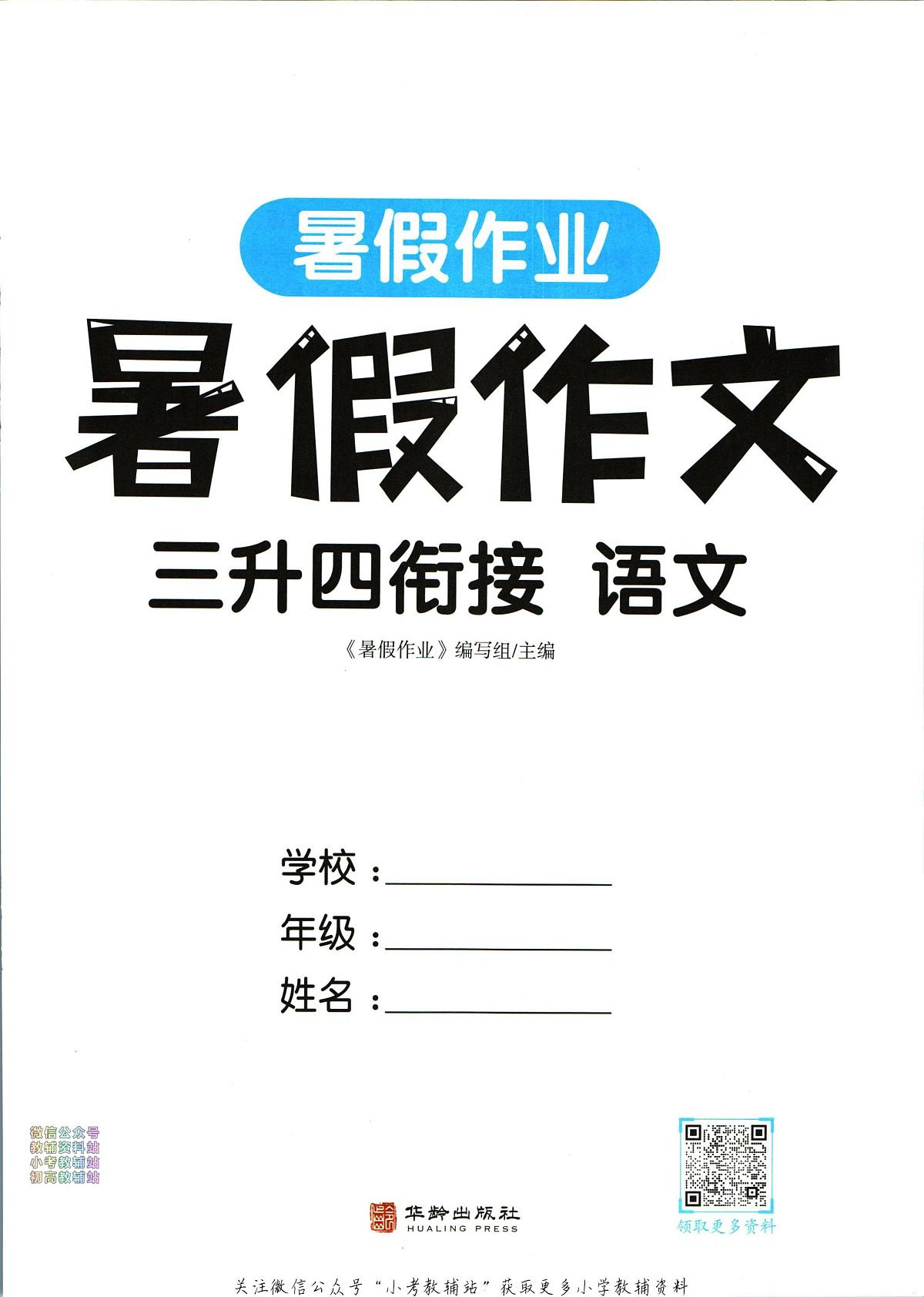 暑假作业暑假作文三年级下学期衔接语文复习期末试卷语文第3页