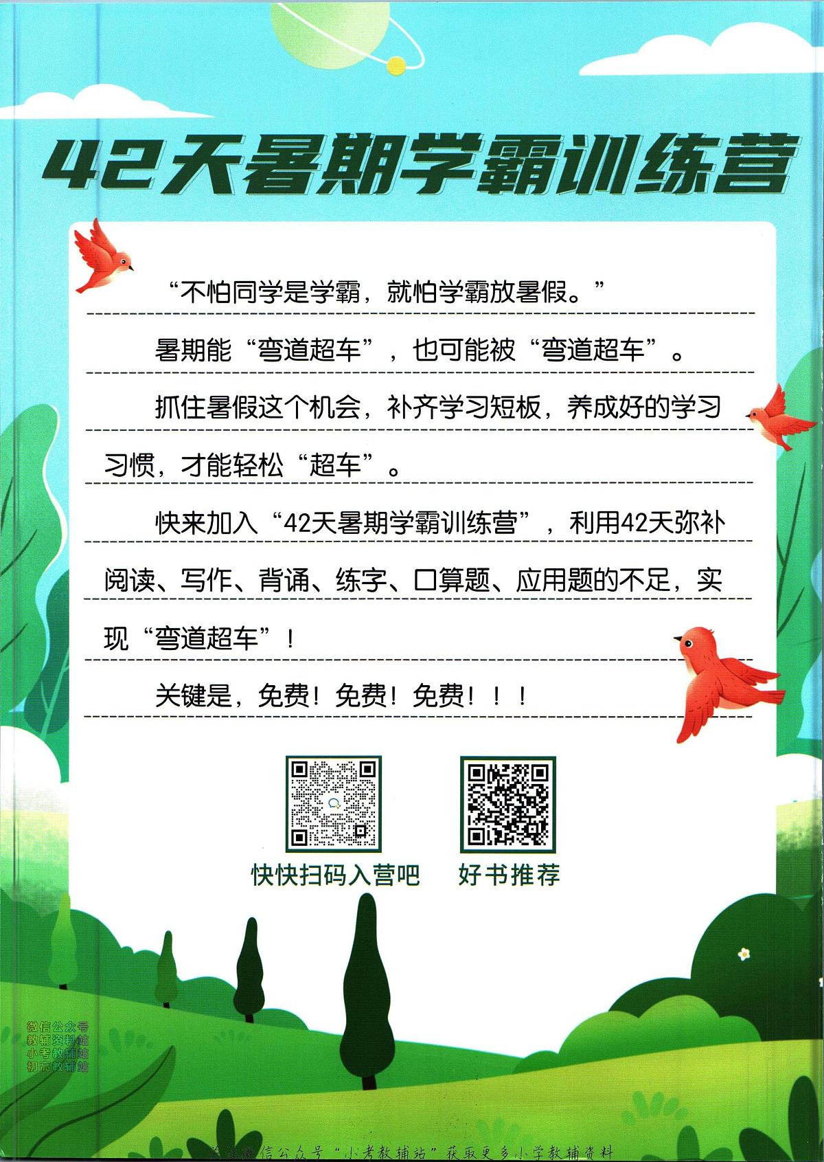 暑假作业暑假作文四年级下学期衔接语文复习期末试卷语文第2页
