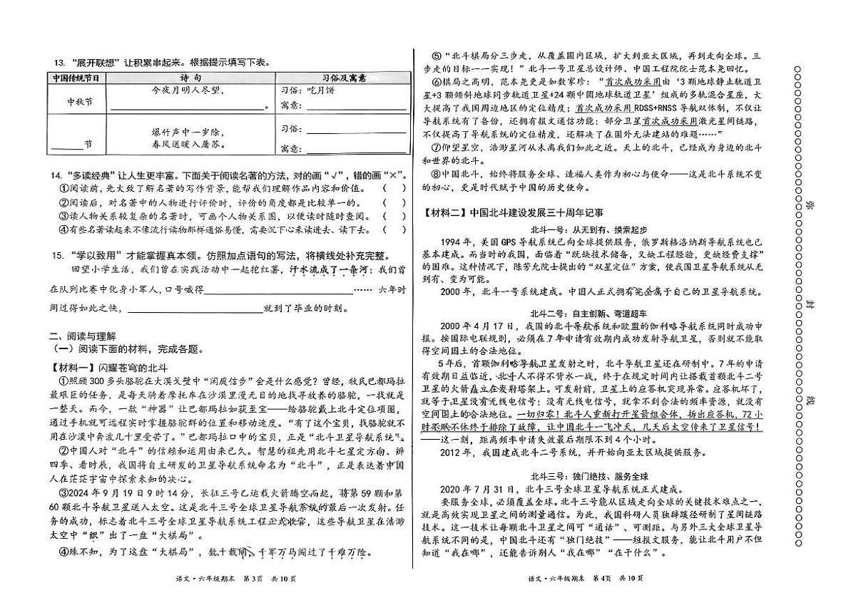 2025年北京市丰台区小学六年级毕业考试语文试卷（无答案）第2页